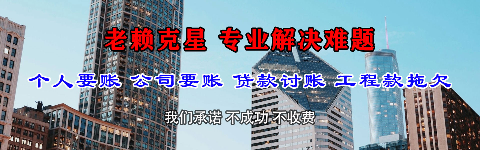 阿合奇追债公司