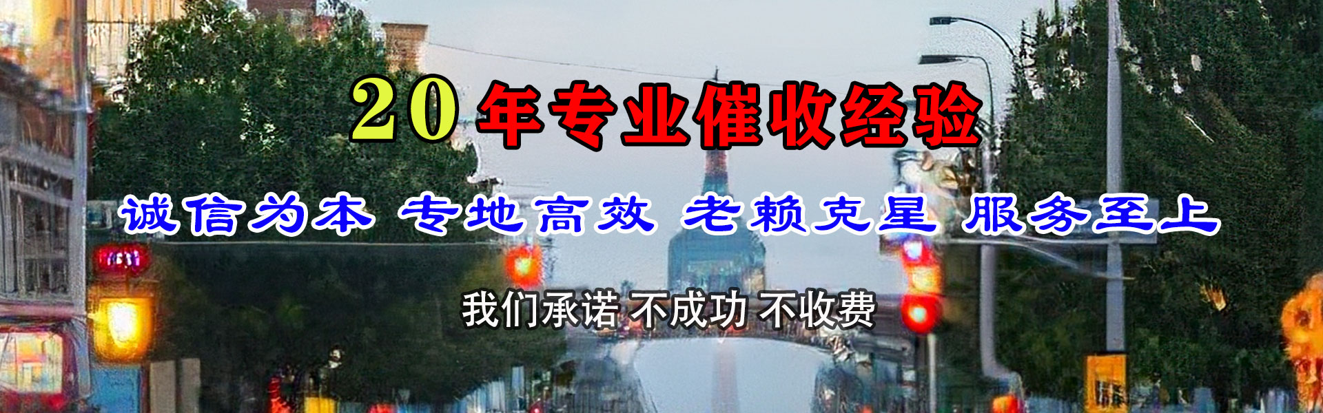 阿合奇追债公司