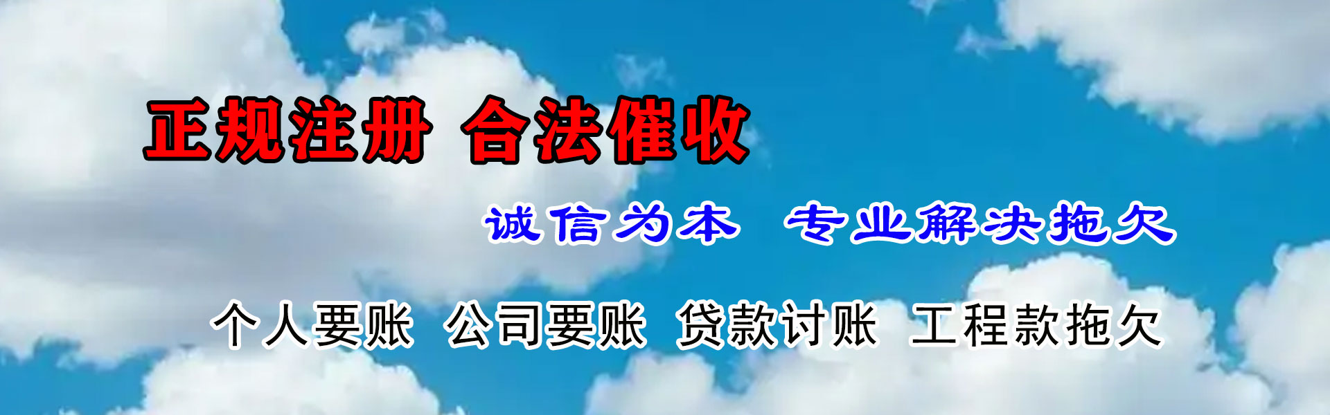 阿合奇催收公司